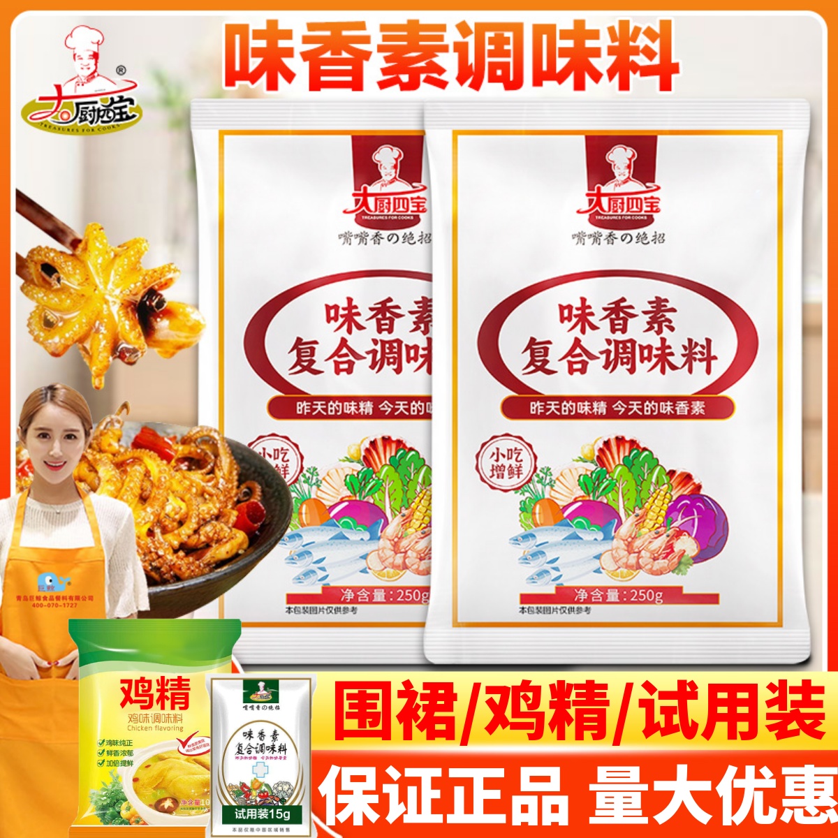 火锅麻辣烫串串香味香素大厨四宝