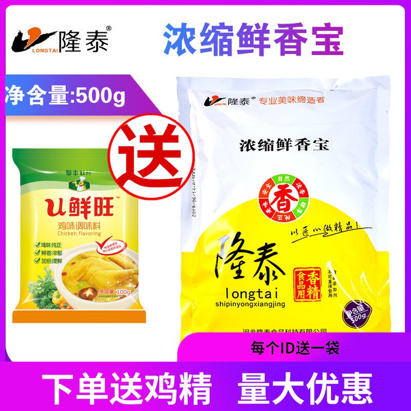 隆泰浓缩鲜香宝500g正品包邮浓缩鲜香粉至臻升级版回味王火锅米线