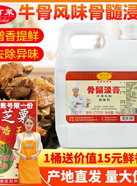 瑞可莱C7018牛骨风味骨髓浸膏增香膏1kg鸡肉鲜香回味膏鸡骨香膏