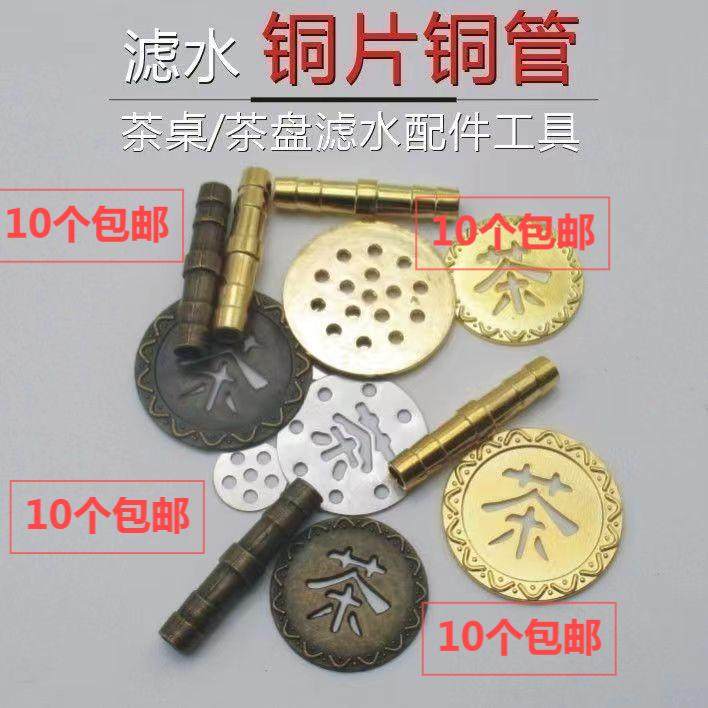 茶盘漏水铜片铜管 黄铜全铜过滤片圆筒下水排水管茶盘配件铜片,餐饮具,茶道/零配,淘宝优惠券,粉丝福利购,淘宝优惠卷