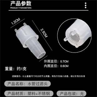 水进水管滤网 茶台吸水管过滤头茶具水管过滤阀配件管道过滤器桶装
