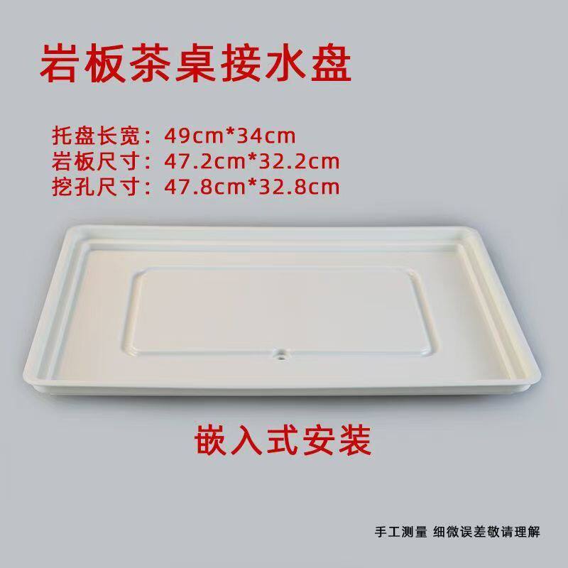 岩板茶桌接水托盘嵌入式接水盘塑料底盘茶台配件支架排水茶盘家用