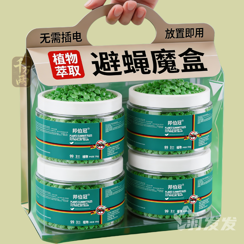 驱苍蝇神器室内卧室厨房车内熏香驱蝇魔盒草植物防蚊虫驱苍蝇家用