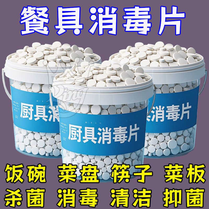 持久抑菌【超高品质消毒片】