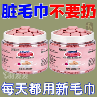 毛巾专用清洁剂清洗毛巾泡腾片发黄发硬发臭还原剂去除异味清洁片