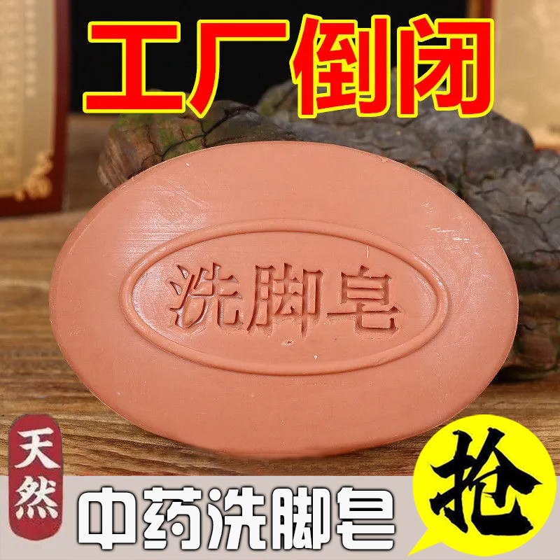 2026新升级【洗脚皂】