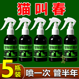 正品猫咪宠物猫母猫情液公猫抑情禁情抑制喷剂猫静情发情期绝育雾