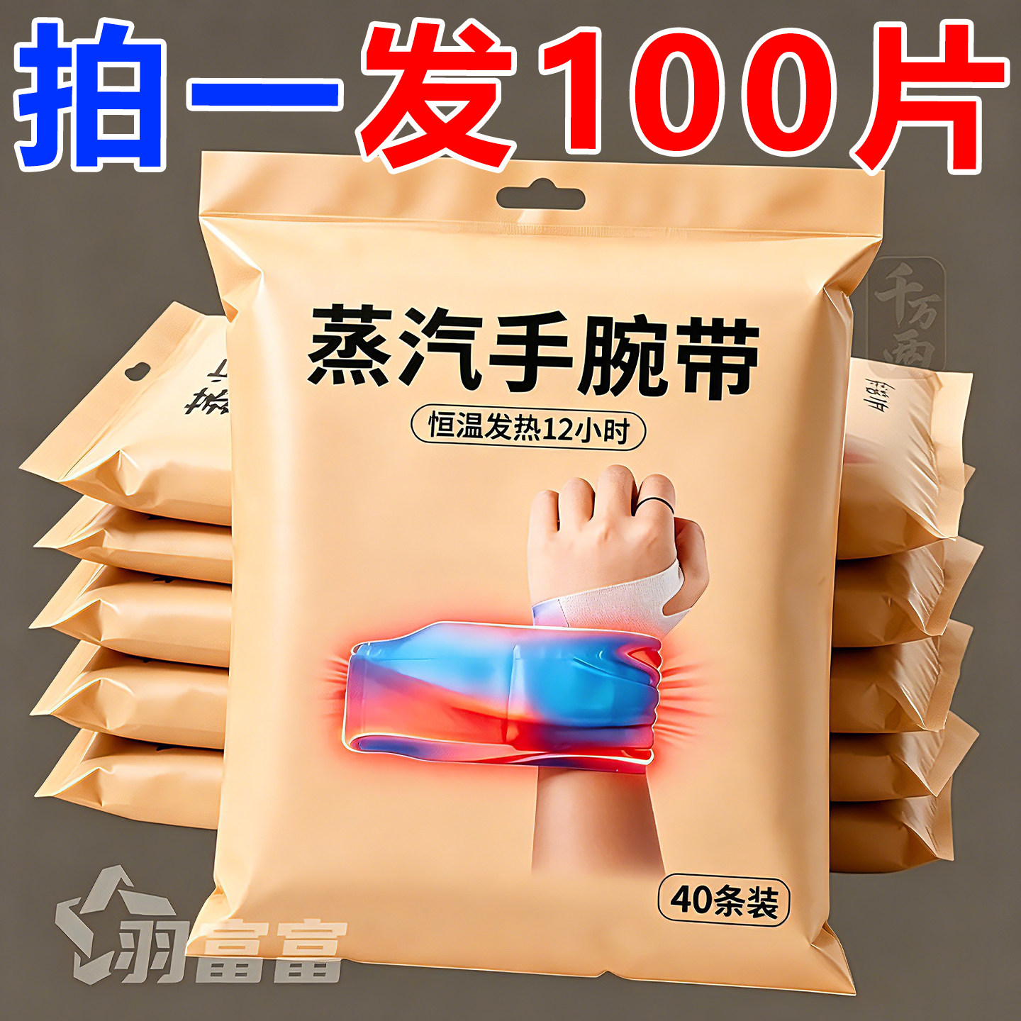 蒸汽热敷艾草护腕贴腱鞘鼠标手
