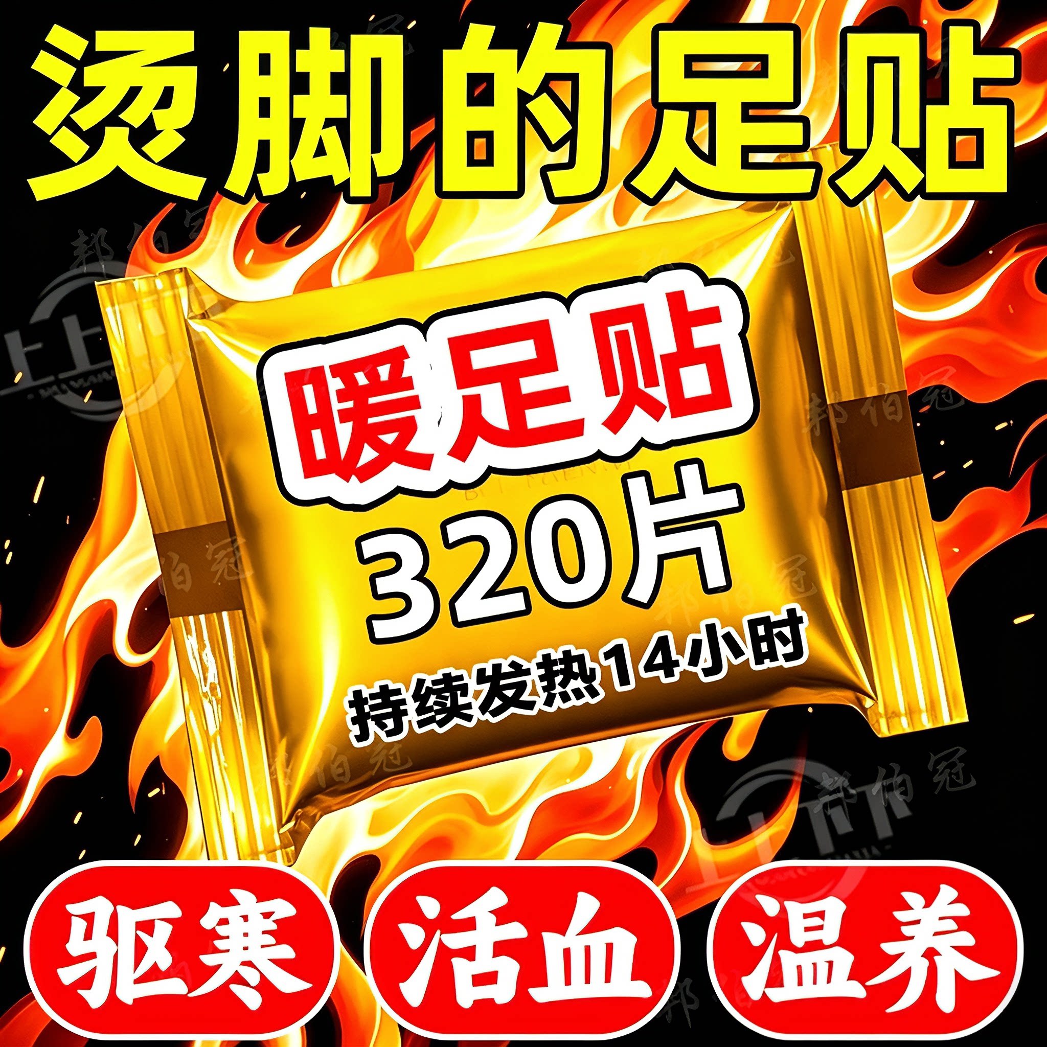 生姜艾草自发热暖足贴
