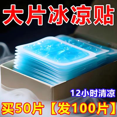 2025全新款【冰凉贴】