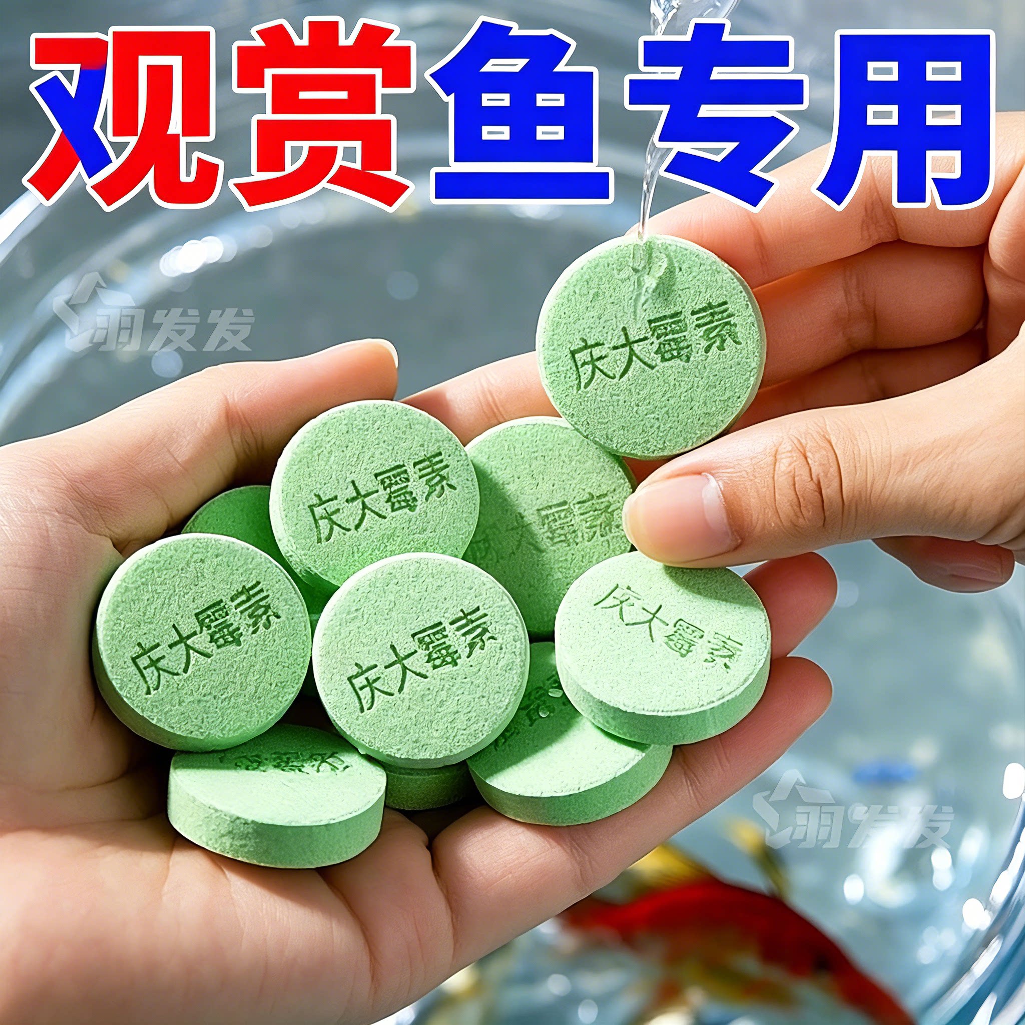 庆大霉素鱼缸净水消毒片