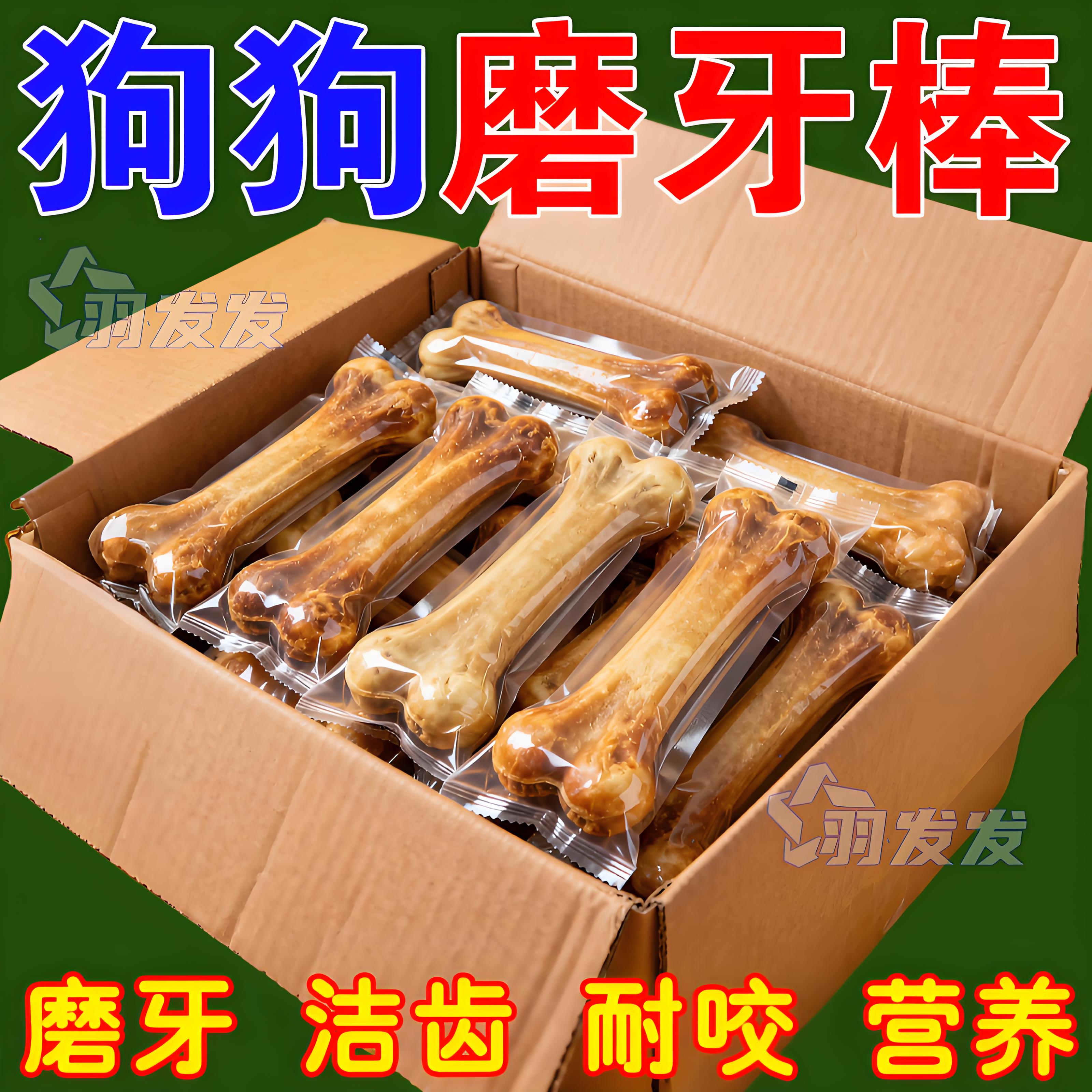 狗狗磨牙棒骨头耐咬幼犬小型犬泰迪小狗柯基宠物狗肉干洁齿骨零食