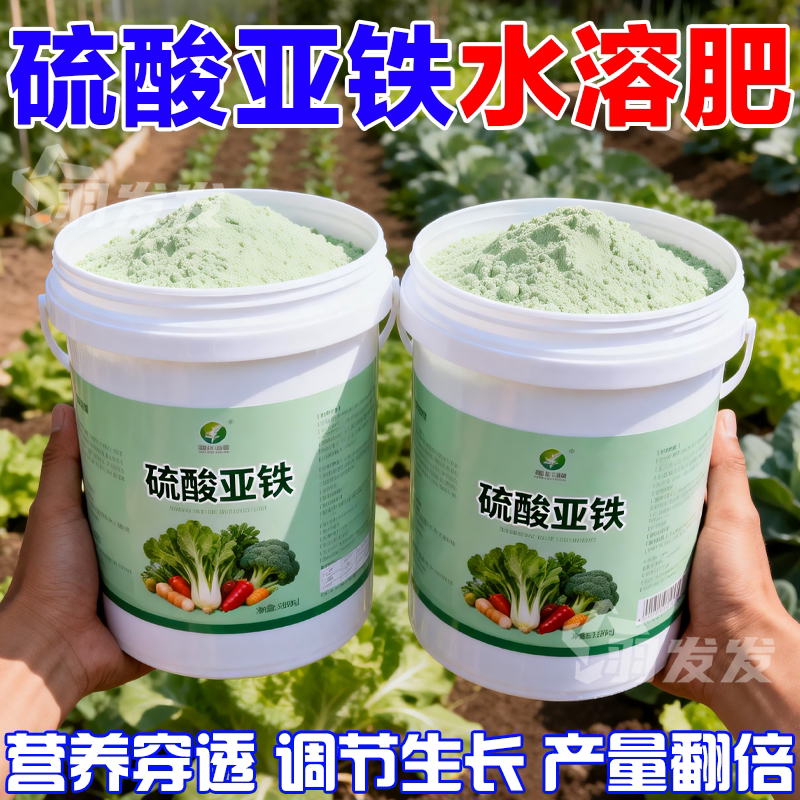 硫酸亚铁果树补铁防黄叶调酸通用