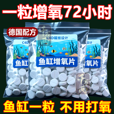 鱼缸无电制氧氧气片增氧颗粒