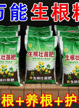 强力生根粉微生物肥生根壮苗改善土壤扦插移栽生根剂通用水溶肥料