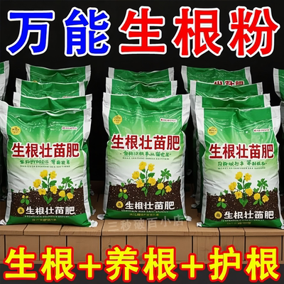 强力生根粉微生物肥生根壮苗
