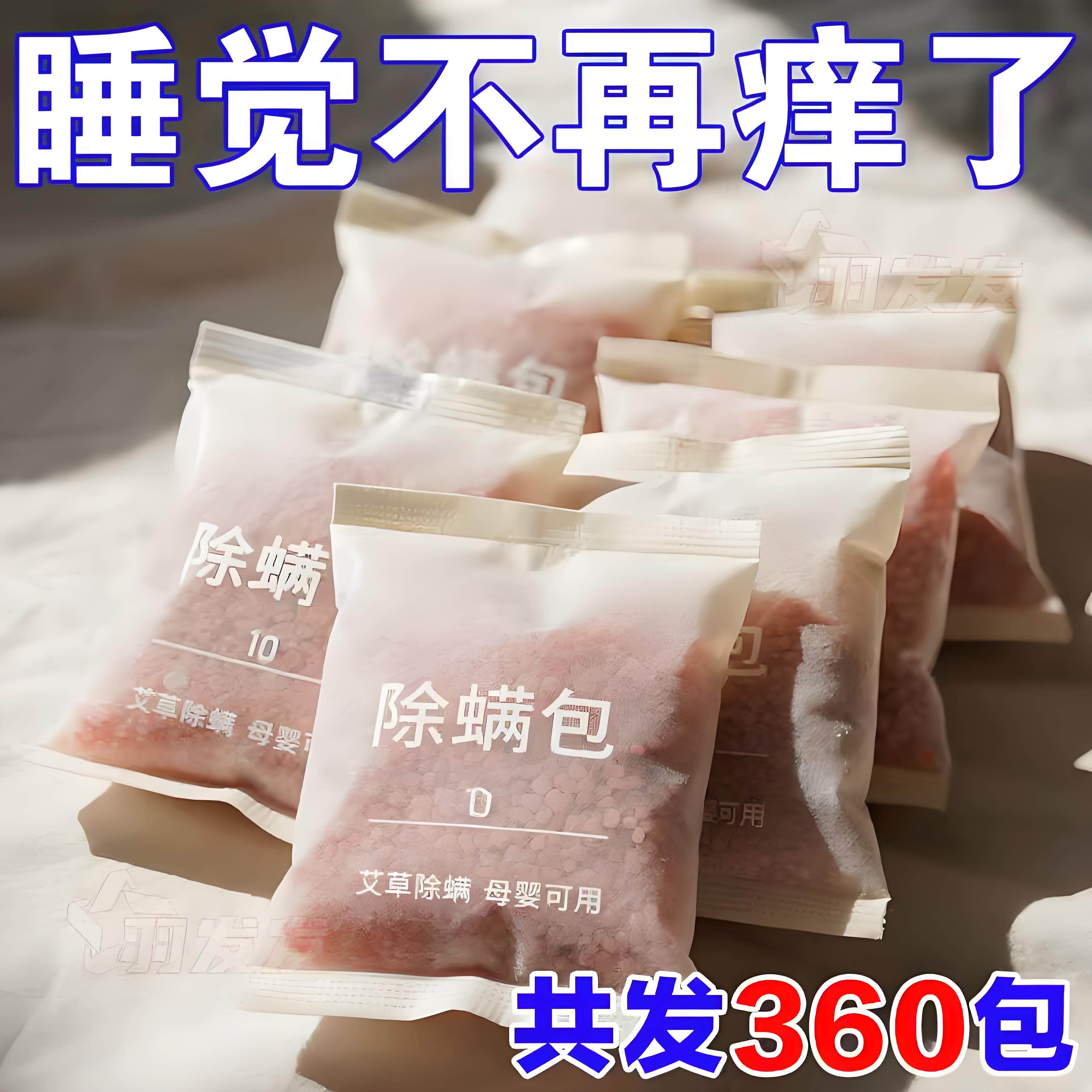 螨虫天敌除螨虫包包床上用家去螨虫神器螨立净祛螨包除螨祛螨剂