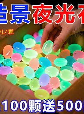 七彩夜光石庭院造景diy发光石龟缸鱼缸装饰水族箱造景石夜光石