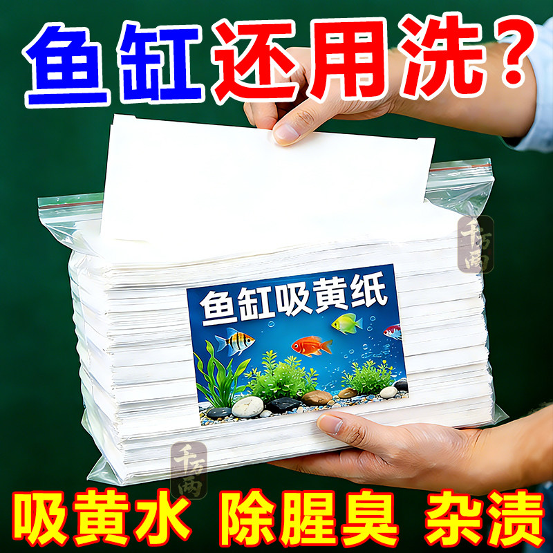 鱼缸黄水过滤水族箱吸色片透水滤布高密度净水材料过滤器吸色纸,宠物/宠物食品及用品,除藻剂,淘宝优惠券,粉丝福利购,淘宝优惠卷