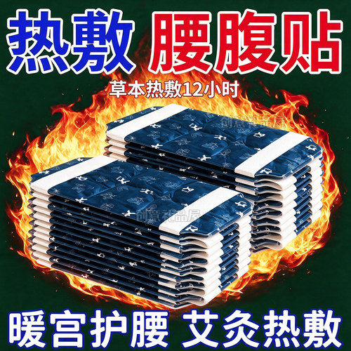 2026款艾草蒸汽发热暖腰腹热敷贴