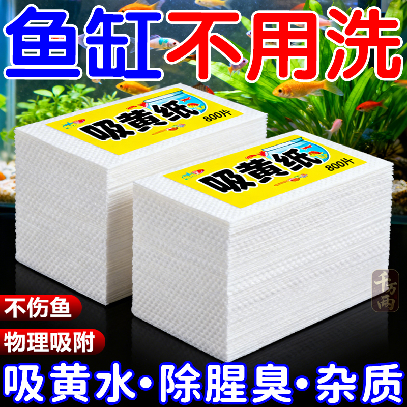鱼缸黄水过滤水族箱吸色片