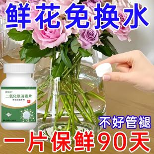 二氧化氯鲜花专用泡腾片84消毒保鲜养花杀菌粉片插花卉切花保鲜剂