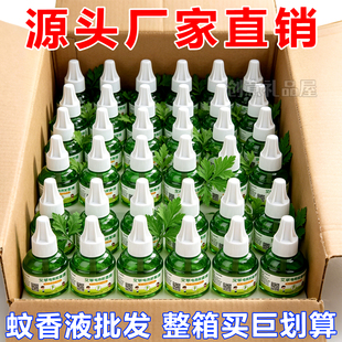 正品蚊香液整箱批发无味强效驱蚊宾馆酒店地摊夜市通用插电式