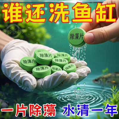 【鱼缸除藻剂】强效型