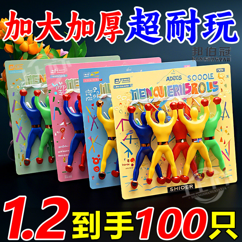 爬墙蜘蛛人黏黏手掌粘粘乐