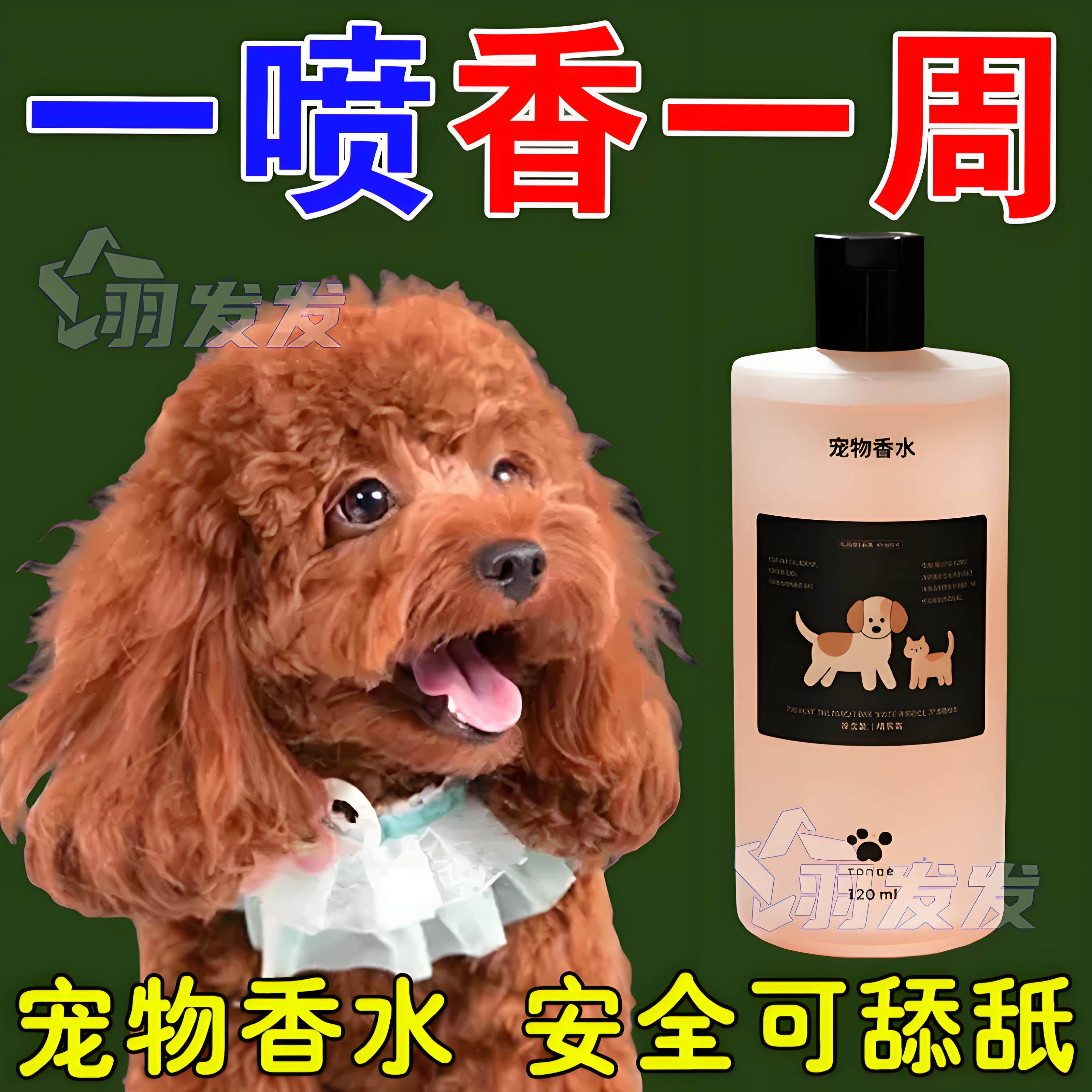 宠物香水猫狗通用除臭持久留香
