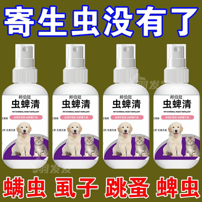 宠物体外驱虫药一喷虫全驱