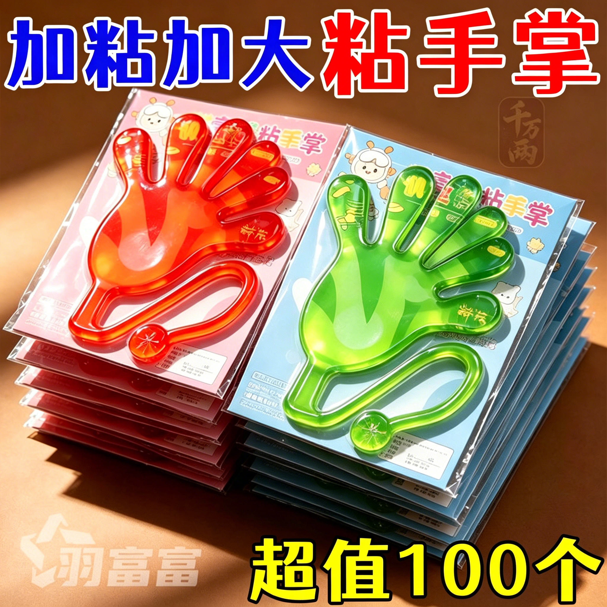 粘手掌儿童玩具伸缩粘性手掌粘粘锤爬墙发泄手掌创意整蛊弹性小手