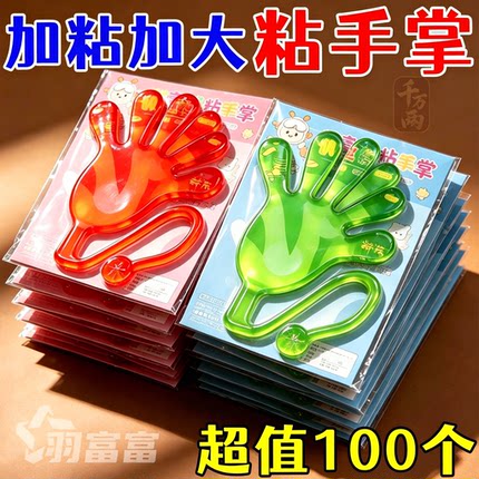 粘手掌儿童玩具伸缩粘性手掌粘粘锤爬墙发泄手掌创意整蛊弹性小手