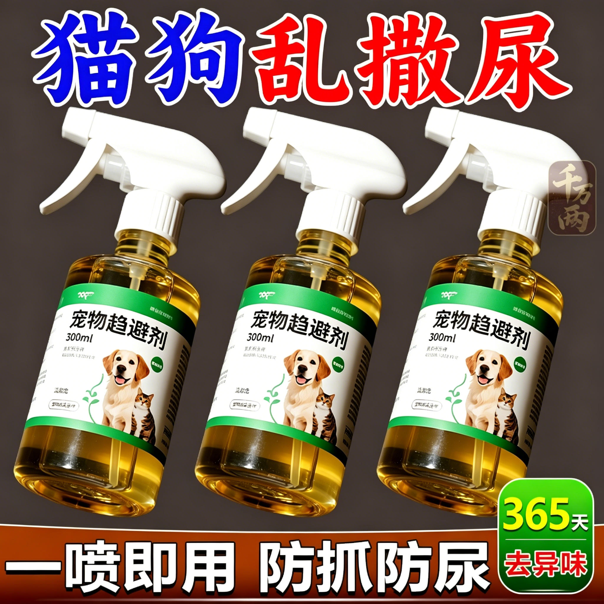 2025新升级【宠物趋避剂】