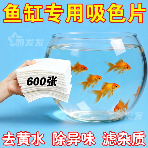 鱼缸黄水过滤吸色片高密度净水