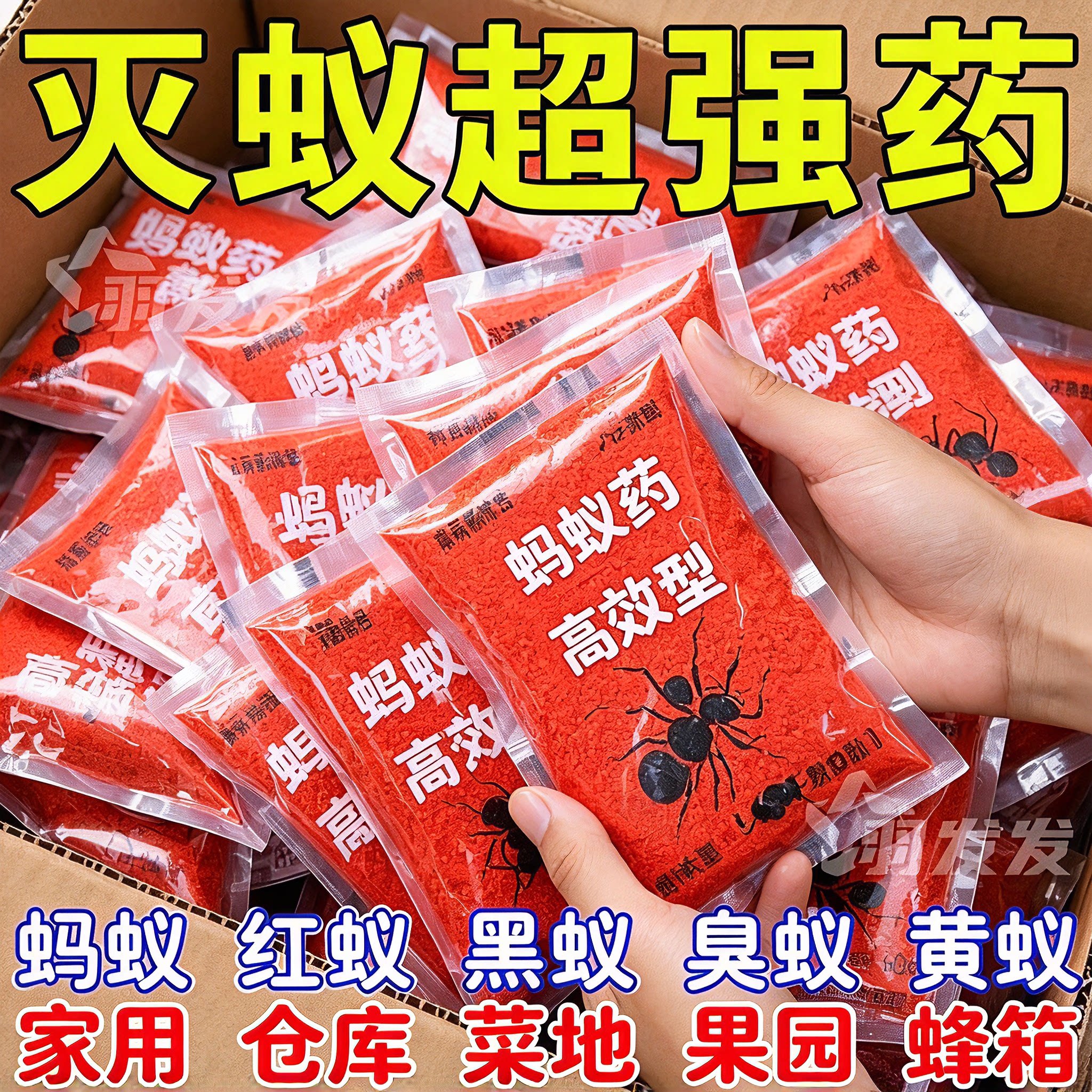 灭蚂蚁药强效全锅端家用