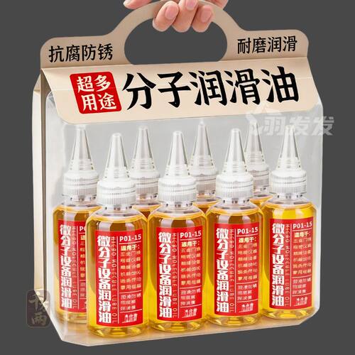 家用微分子防锈润滑油瓶装