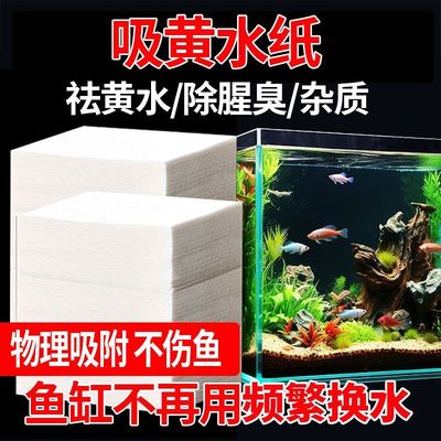 懒人鱼缸去黄水吸色片