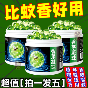 【拍一发五】香茅凝胶夏季驱蚊凝珠家用香薰防蚊虫叮咬纯植物凝珠