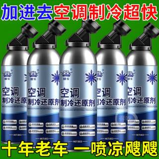汽车空调冰点还原剂冷媒夏天车内降温神器快速制冷凝剂雪种冷冻液