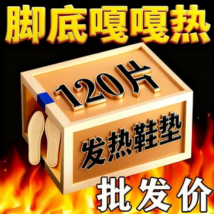 12小时保暖贴宝宝暖足贴脚底加热 冬季 自发热鞋 垫暖脚宝神器女男士
