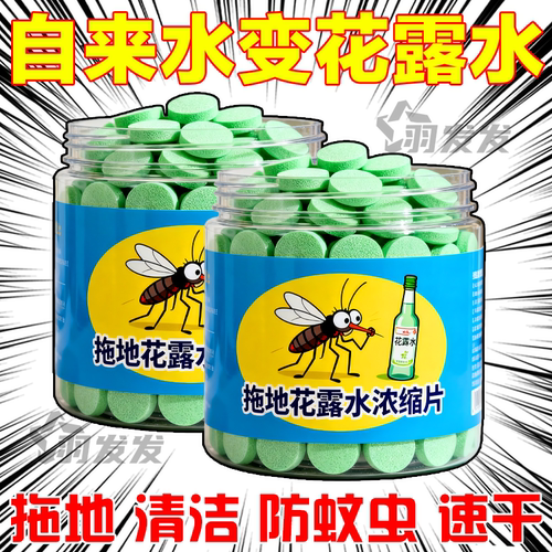 浓缩清香花露水拖地泡腾片去污