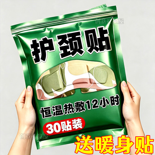 艾草蒸汽热敷护颈贴缓解疲劳