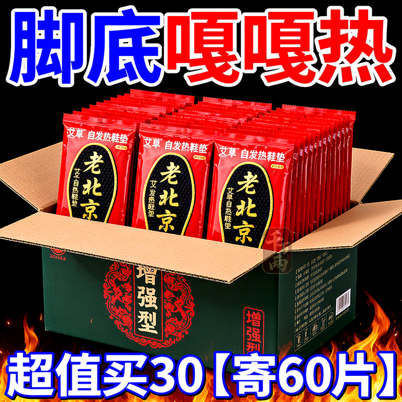 2025新升级【发热鞋垫】