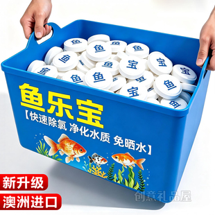 鱼乐宝长效高分子化合物鱼缸净水片除氯除臭免晒水不伤鱼水族用品