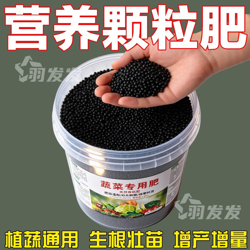 蔬菜专用肥果蔬绿植通用缓释营养