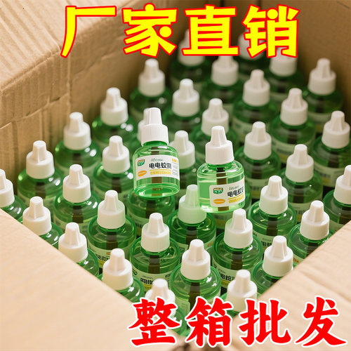 插电蚊香液无味强效驱蚊通用