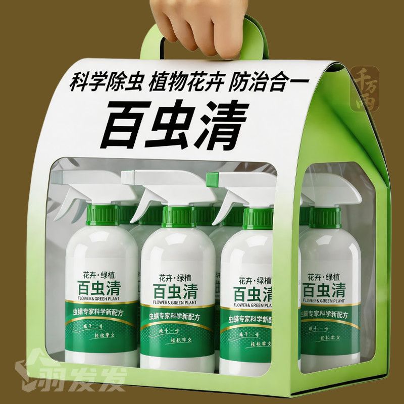 百虫清植物蔬菜通用花卉绿植除虫剂多肉月季驱花蚧壳虫红蜘蛛