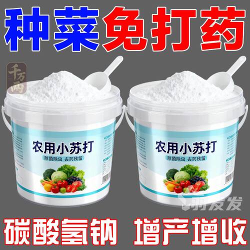 小苏打碳酸氢钠叶面肥除虫增产