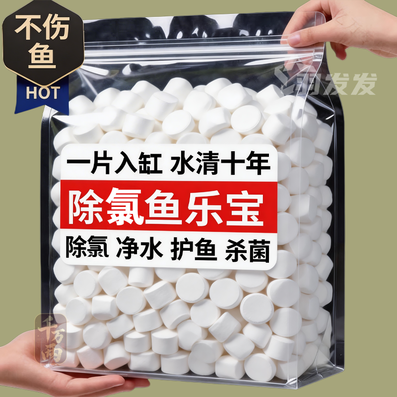鱼乐宝鱼缸净水剂平衡水质自来水养鱼免晒净水稳定剂轻松除氯气